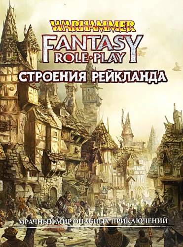 WFRP4. Būves Reiklandē (papildinājums)