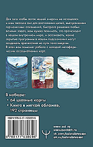 Spoguļa dvēsele. Metaforiskās kārtis darbam ar slēptajām psihikas programmām (64 kartis)