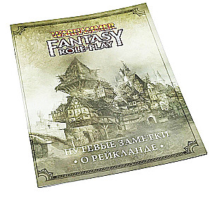 Ceļojumu piezīmes par Reiklandu - WFRP4 (papildinājums)