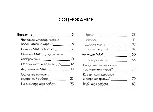Spoguļa dvēsele. Metaforiskās kārtis darbam ar slēptajām psihikas programmām (64 kartis)