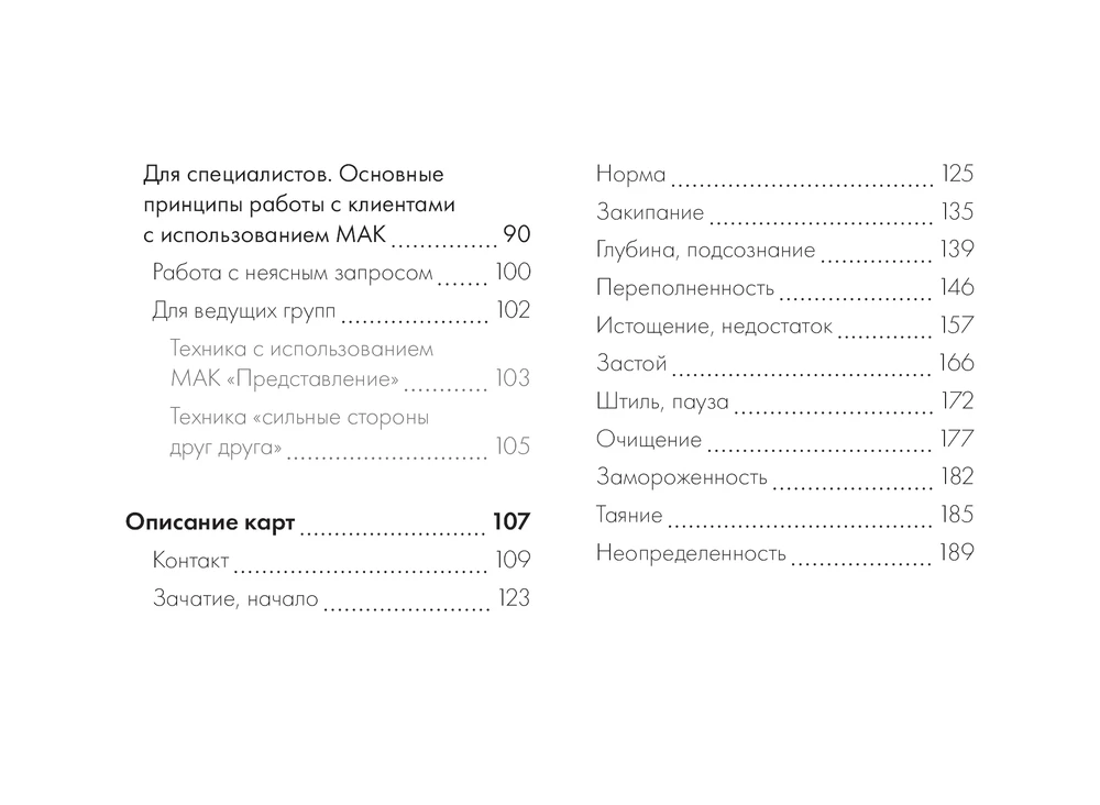 Spoguļa dvēsele. Metaforiskās kārtis darbam ar slēptajām psihikas programmām (64 kartis)