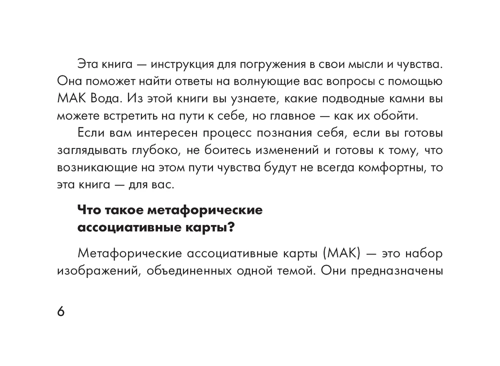 Spoguļa dvēsele. Metaforiskās kārtis darbam ar slēptajām psihikas programmām (64 kartis)