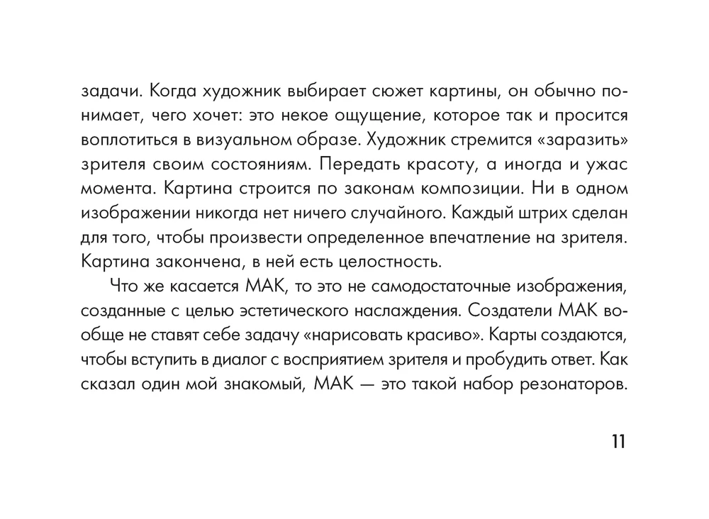 Spoguļa dvēsele. Metaforiskās kārtis darbam ar slēptajām psihikas programmām (64 kartis)