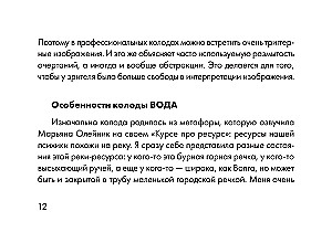 Spoguļa dvēsele. Metaforiskās kārtis darbam ar slēptajām psihikas programmām (64 kartis)