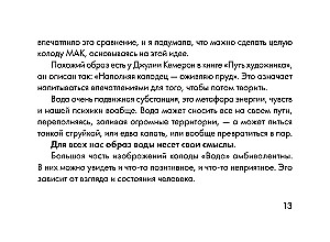 Spoguļa dvēsele. Metaforiskās kārtis darbam ar slēptajām psihikas programmām (64 kartis)