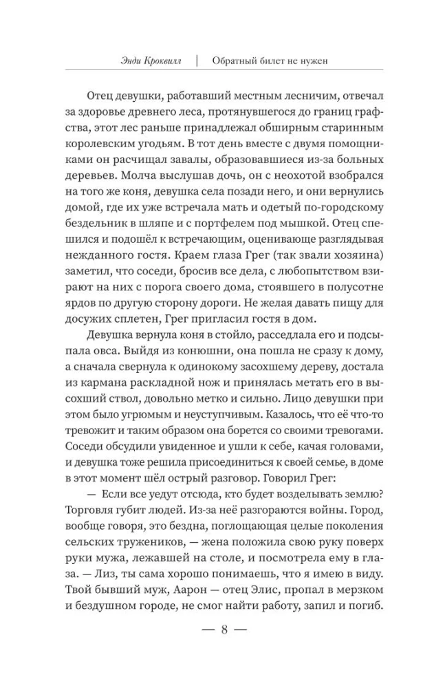 Обратный билет не нужен