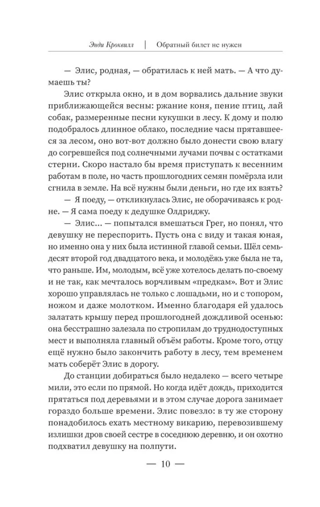 Обратный билет не нужен