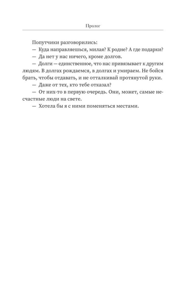 Обратный билет не нужен