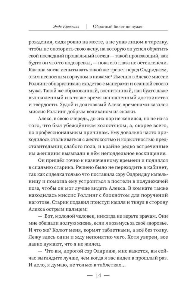 Обратный билет не нужен