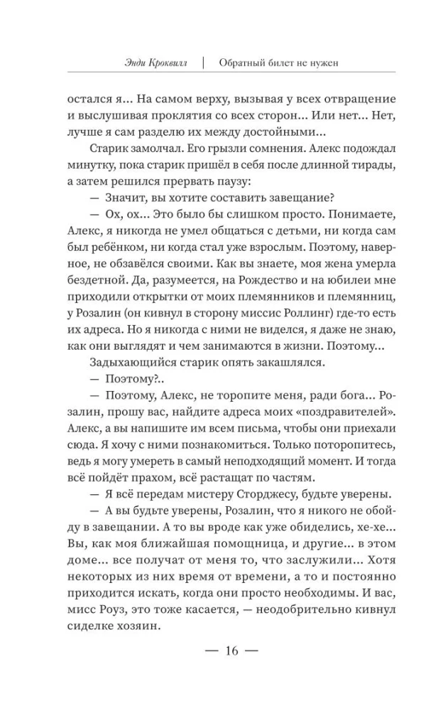 Обратный билет не нужен