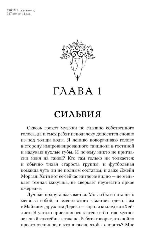Искуситель