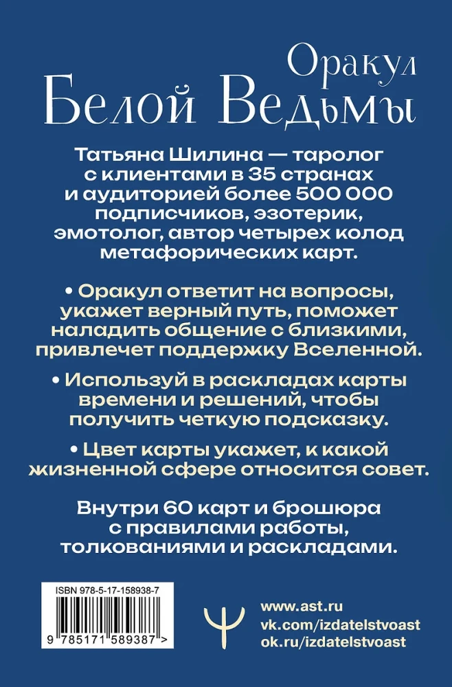 Balto Raganas Orākuls. Gaismas enerģijas visu dzīves jomu dziedināšanai: attiecības, karjera, veselība, garīgums