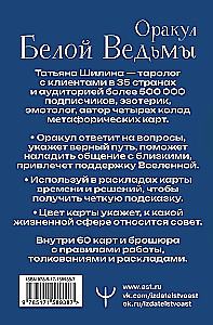 Balto Raganas Orākuls. Gaismas enerģijas visu dzīves jomu dziedināšanai: attiecības, karjera, veselība, garīgums