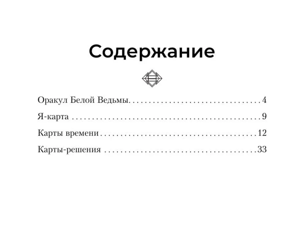 Balto Raganas Orākuls. Gaismas enerģijas visu dzīves jomu dziedināšanai: attiecības, karjera, veselība, garīgums