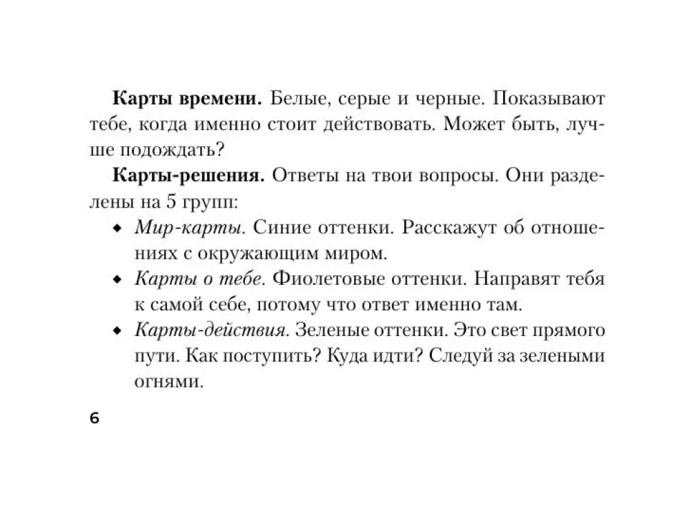 Balto Raganas Orākuls. Gaismas enerģijas visu dzīves jomu dziedināšanai: attiecības, karjera, veselība, garīgums