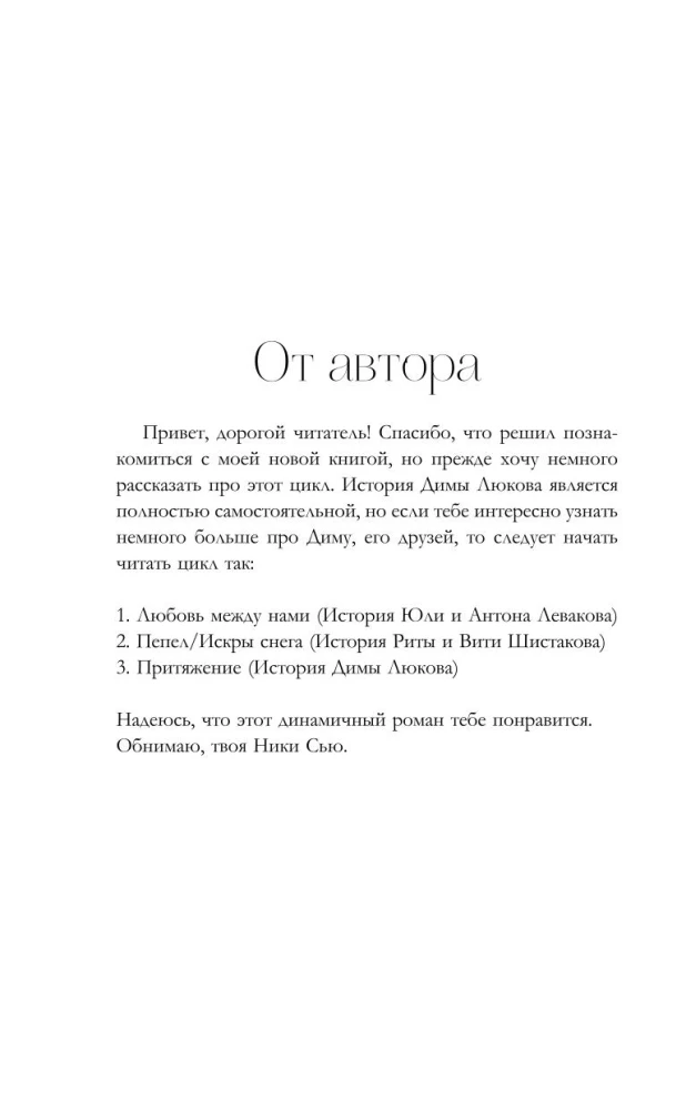 Притяжение