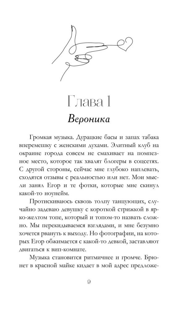 Притяжение