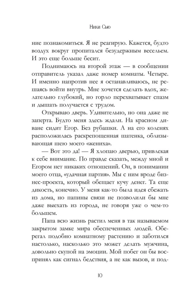 Притяжение