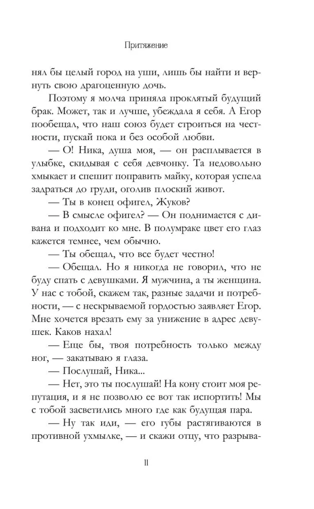 Притяжение