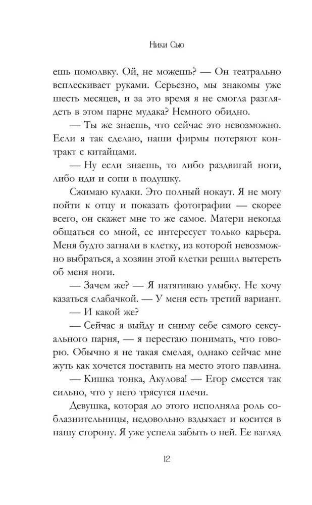 Притяжение