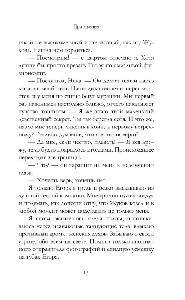 Притяжение