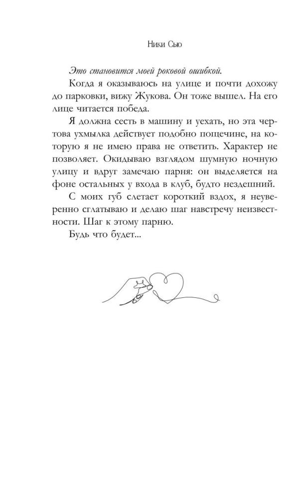Притяжение