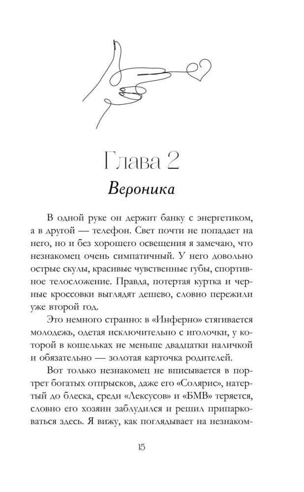 Притяжение