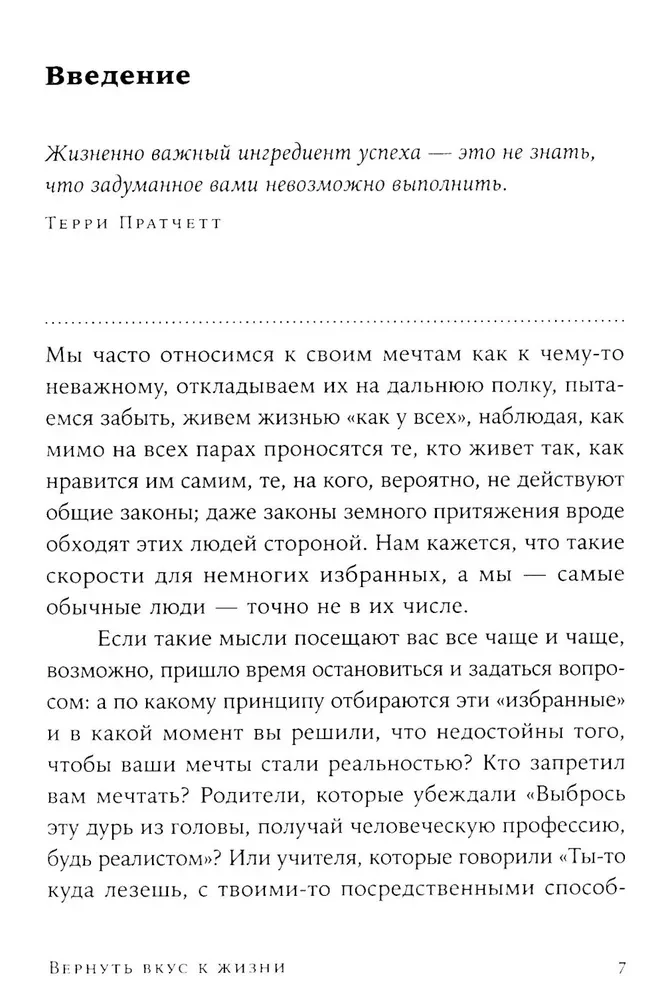 Вернуть вкус к жизни. Что делать, когда вроде все хорошо, но счастья и радости мало