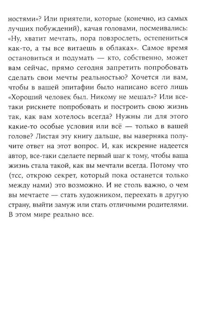 Вернуть вкус к жизни. Что делать, когда вроде все хорошо, но счастья и радости мало