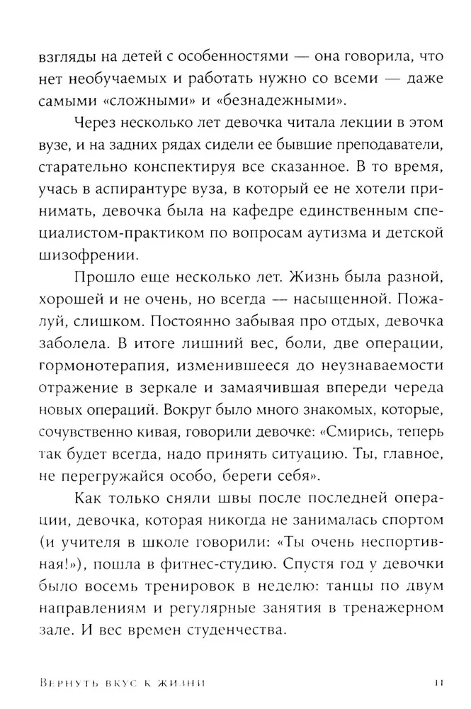 Вернуть вкус к жизни. Что делать, когда вроде все хорошо, но счастья и радости мало