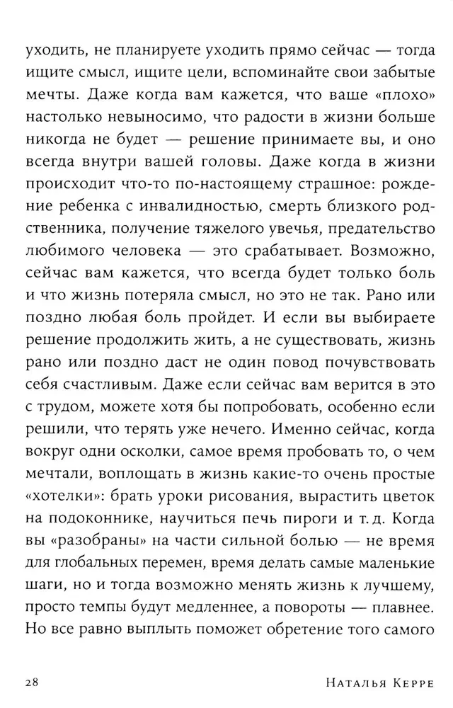 Вернуть вкус к жизни. Что делать, когда вроде все хорошо, но счастья и радости мало