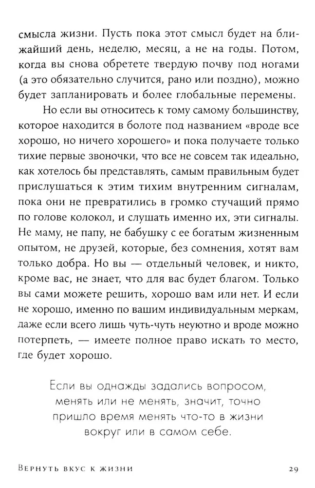 Вернуть вкус к жизни. Что делать, когда вроде все хорошо, но счастья и радости мало