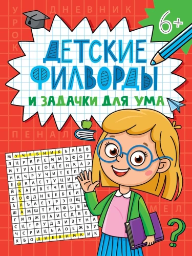 Bērnu krustvārdu mīklas un uzdevumi prātam