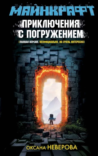 MAINKRAFTS. Piedzīvojumi ar iegremdēšanos