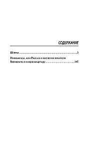 Шапка. Иванькиада