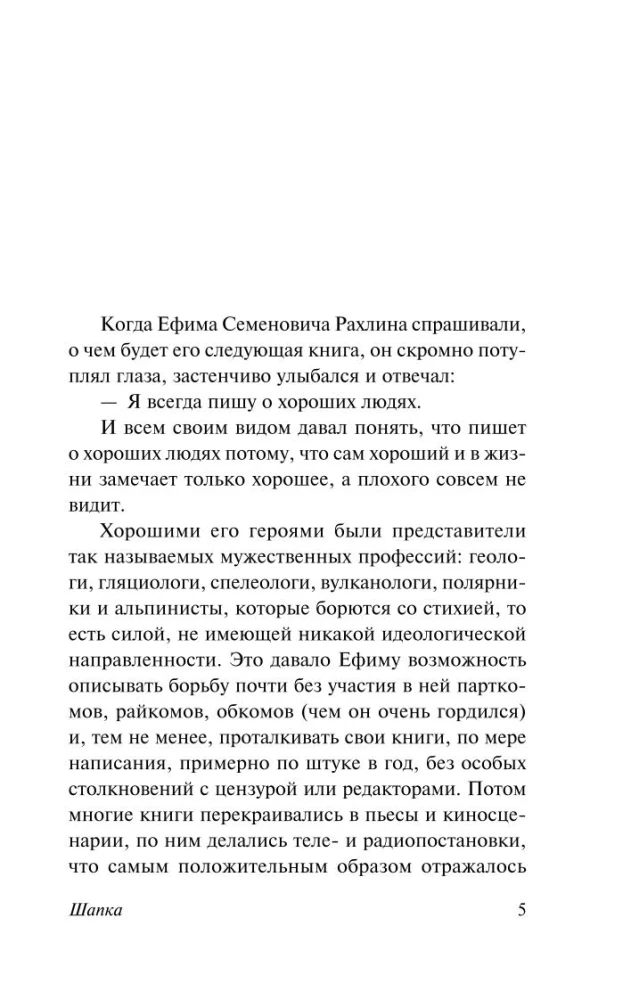 Шапка. Иванькиада