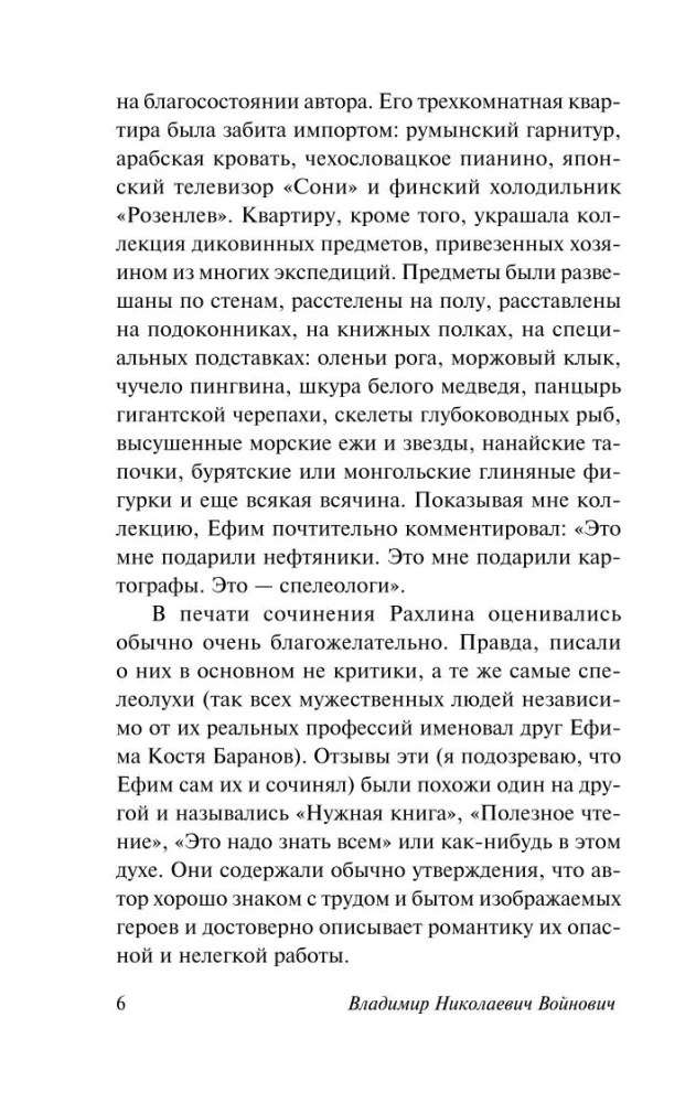 Шапка. Иванькиада