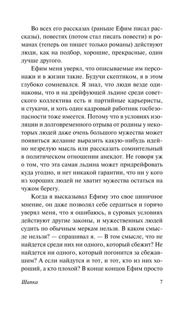 Шапка. Иванькиада