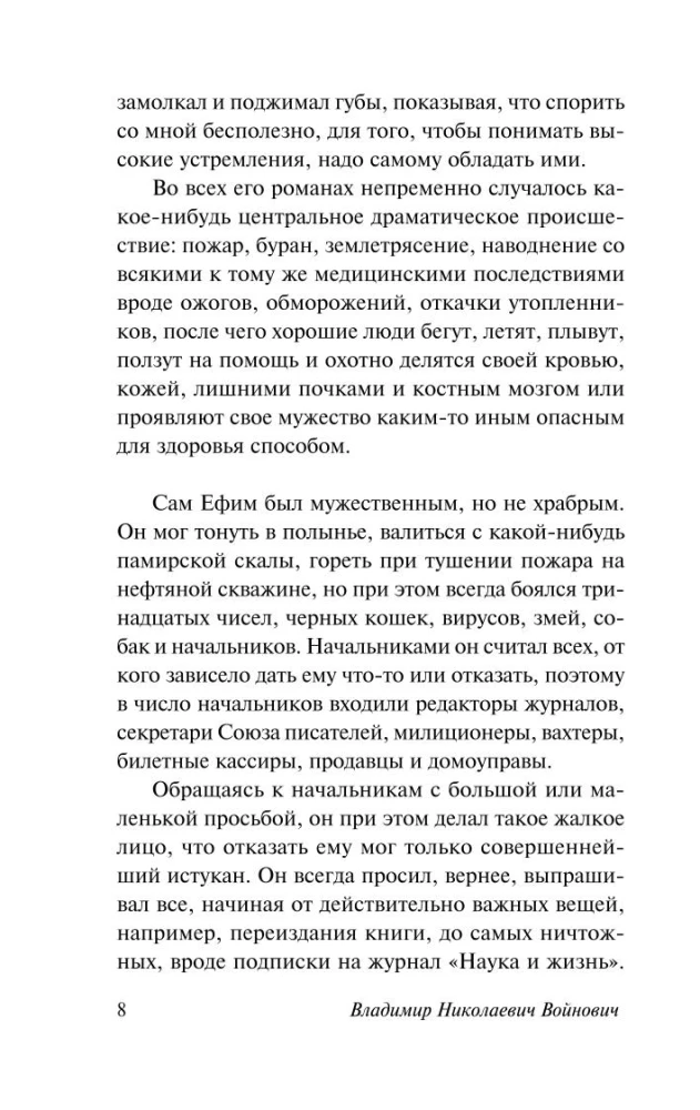 Шапка. Иванькиада