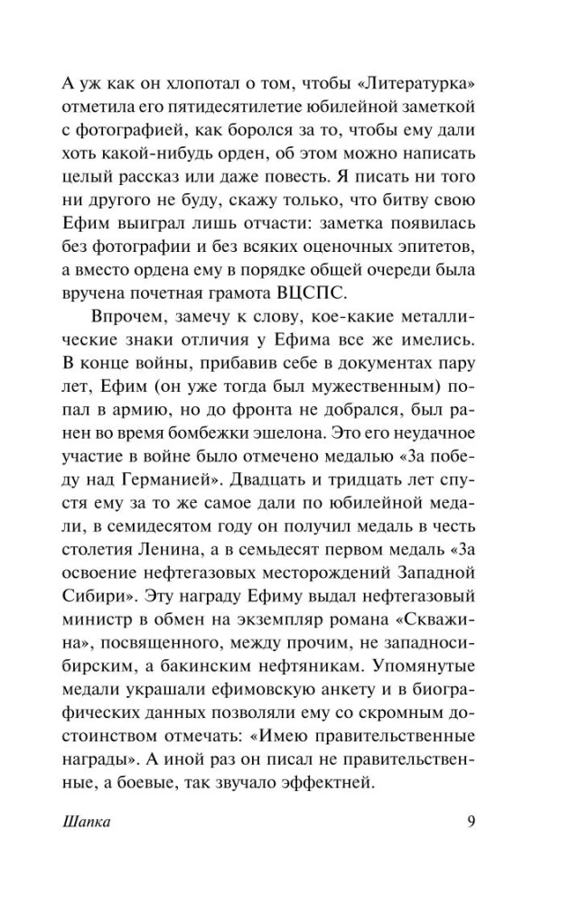Шапка. Иванькиада