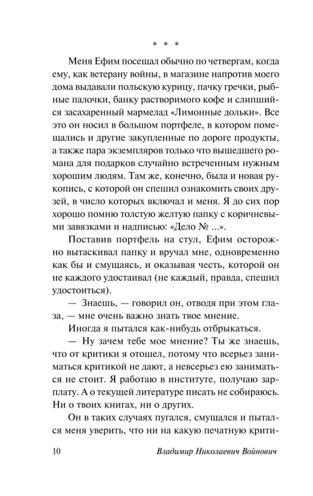 Шапка. Иванькиада