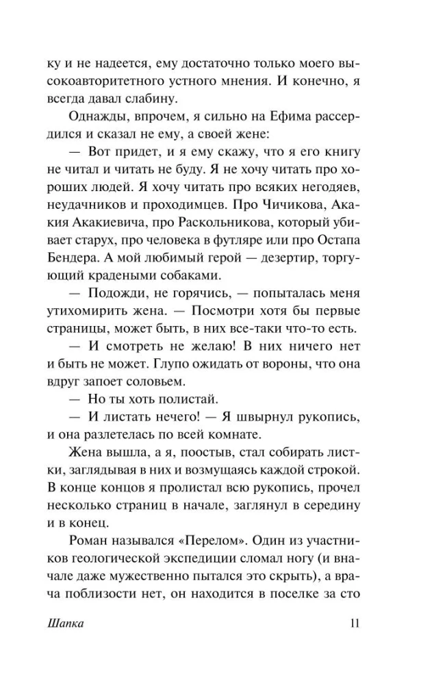 Шапка. Иванькиада