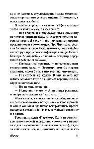 Шапка. Иванькиада