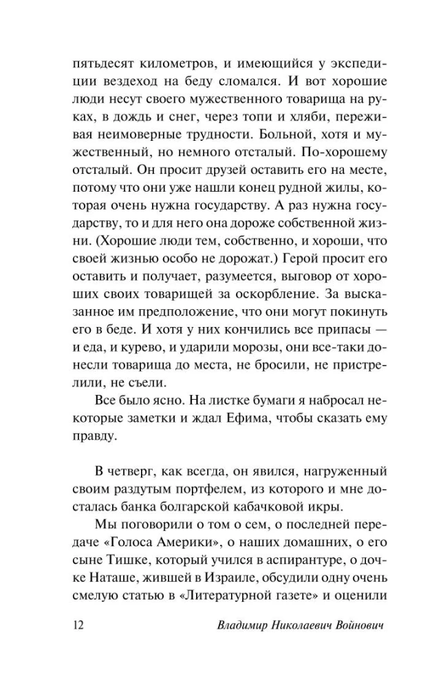 Шапка. Иванькиада