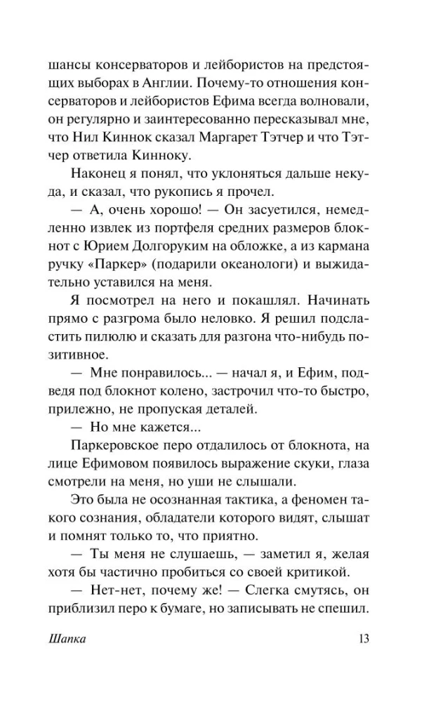 Шапка. Иванькиада