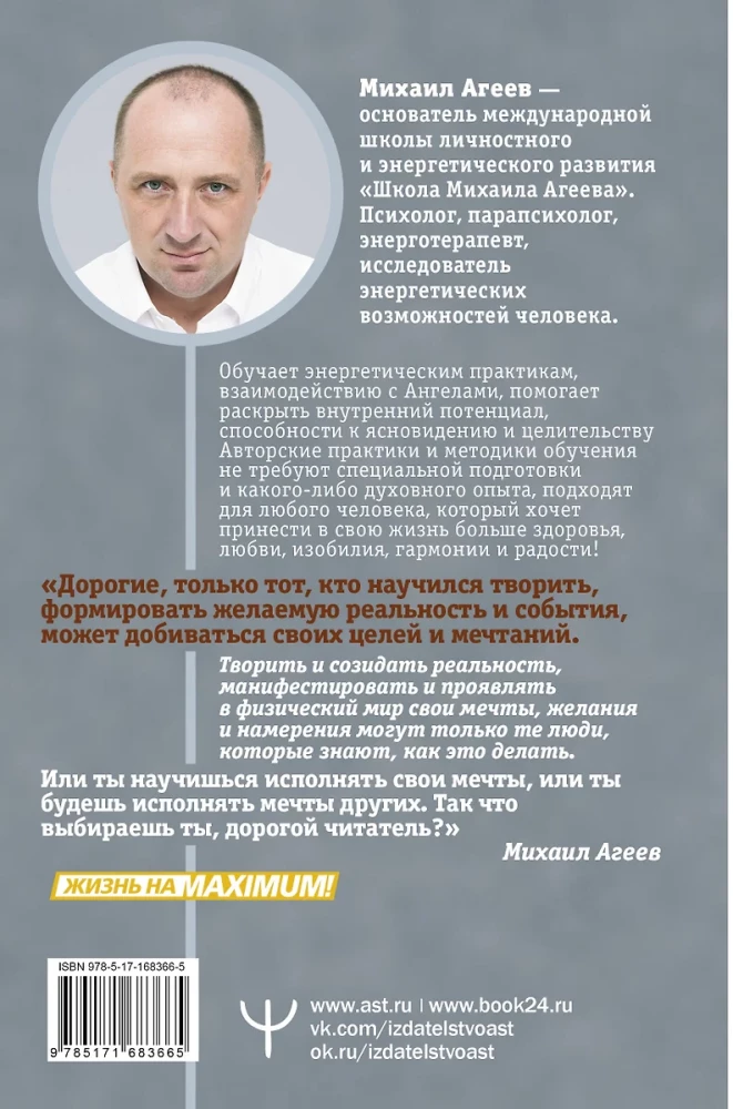 Как мысли становятся реальностью. Пошаговое руководство по управлению судьбой