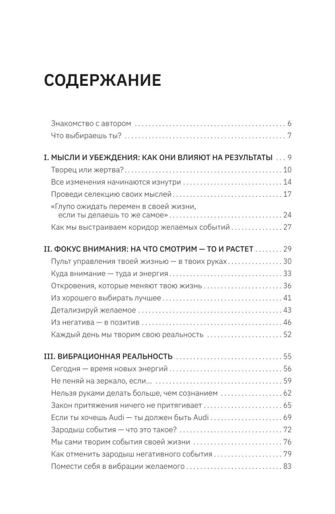 Как мысли становятся реальностью. Пошаговое руководство по управлению судьбой