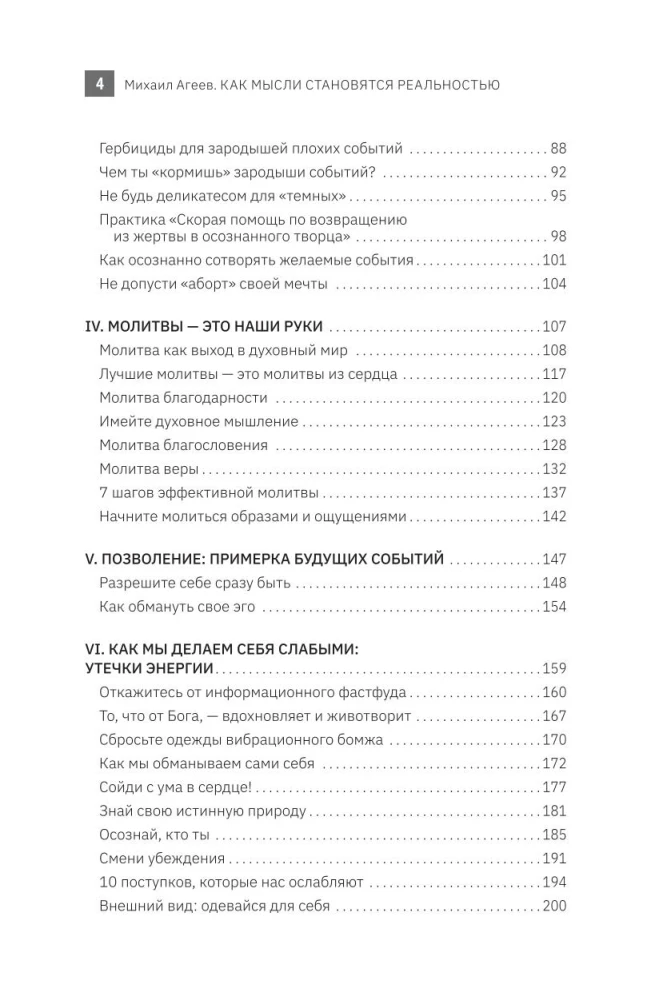 Как мысли становятся реальностью. Пошаговое руководство по управлению судьбой