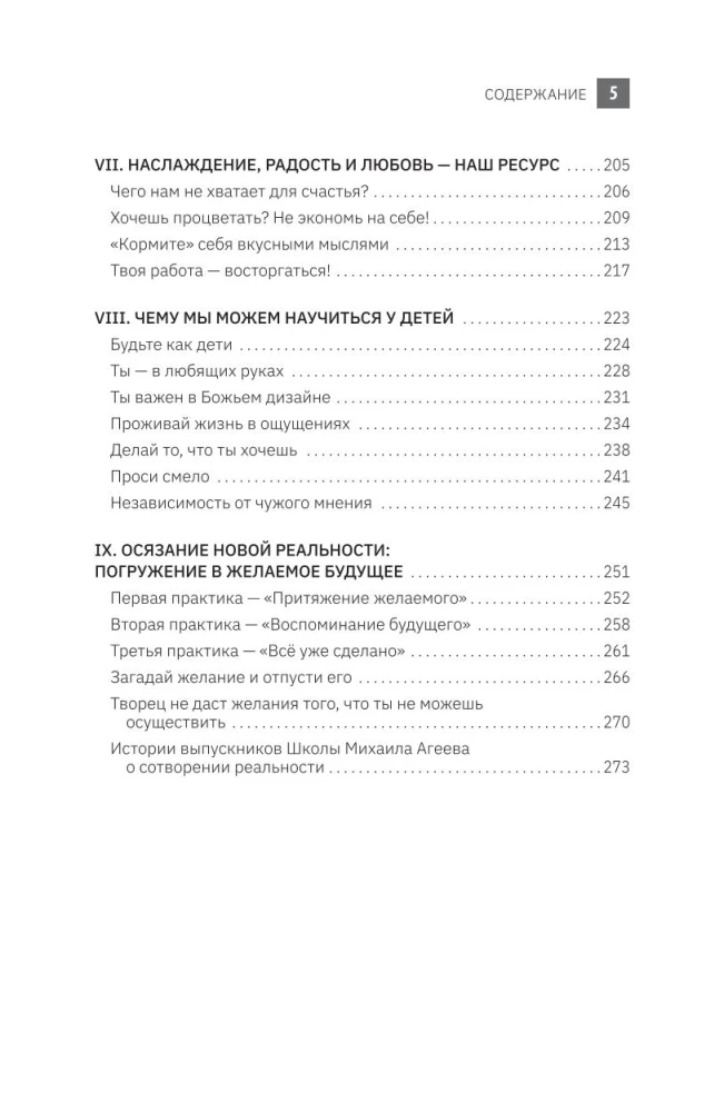 Как мысли становятся реальностью. Пошаговое руководство по управлению судьбой