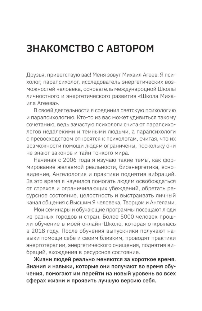 Как мысли становятся реальностью. Пошаговое руководство по управлению судьбой